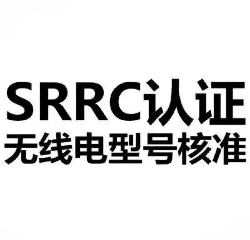 無線鍵盤 SRRC 認證避坑指南：資料別漏這些，流程少走彎路